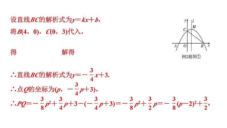 2024内蒙古中考数学二轮专题复习 二次函数与几何综合题 类型一 线段问题（课件）第8页