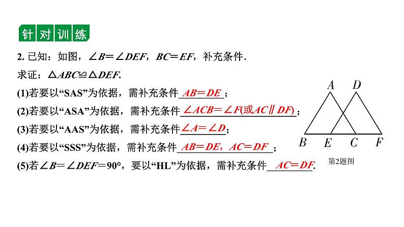 2024内蒙古中考数学一轮复习 第21课时  全等三角形（课件）第8页