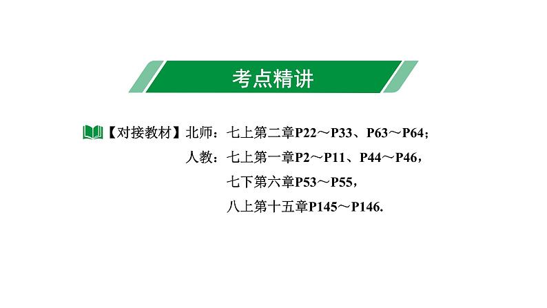 2024内蒙古中考数学一轮知识点复习 第1课时 实数的分类及相关概念（课件）03