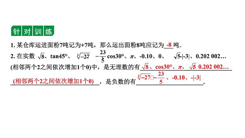 2024内蒙古中考数学一轮知识点复习 第1课时 实数的分类及相关概念（课件）06