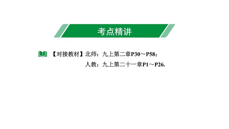 2024内蒙古中考数学一轮知识点复习 第7课时  一元二次方程及其应用（课件）第3页