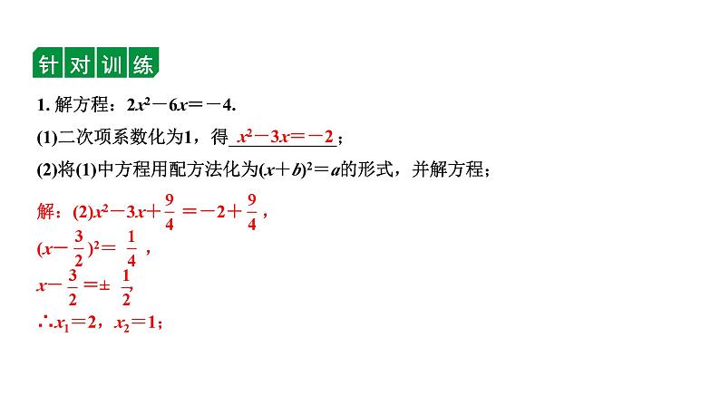 2024内蒙古中考数学一轮知识点复习 第7课时  一元二次方程及其应用（课件）第8页