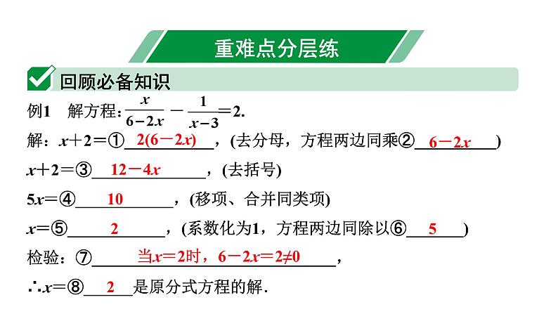 2024内蒙古中考数学一轮知识点复习 第8课时 分式方程及其应用（课件）第7页