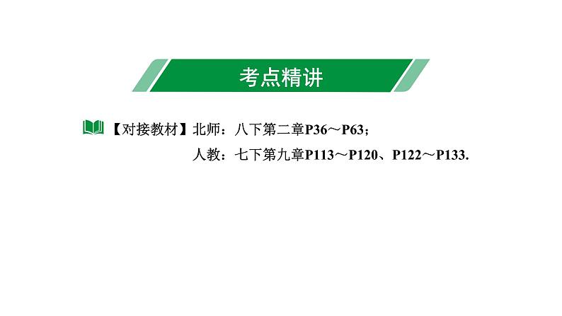 2024内蒙古中考数学一轮知识点复习 第9课时 一次不等式(组)及一次不等式的应用（课件）03