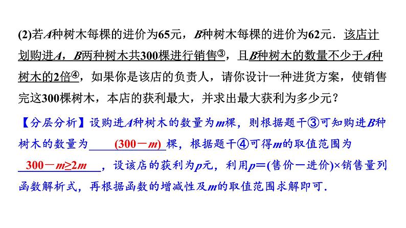 2024内蒙古中考数学一轮知识点复习 第12课时 一次函数的实际应用（课件）08