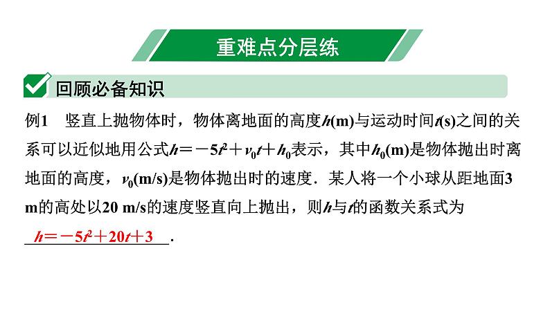 2024内蒙古中考数学一轮知识点复习 第16课时 二次函数的实际应用（课件）02