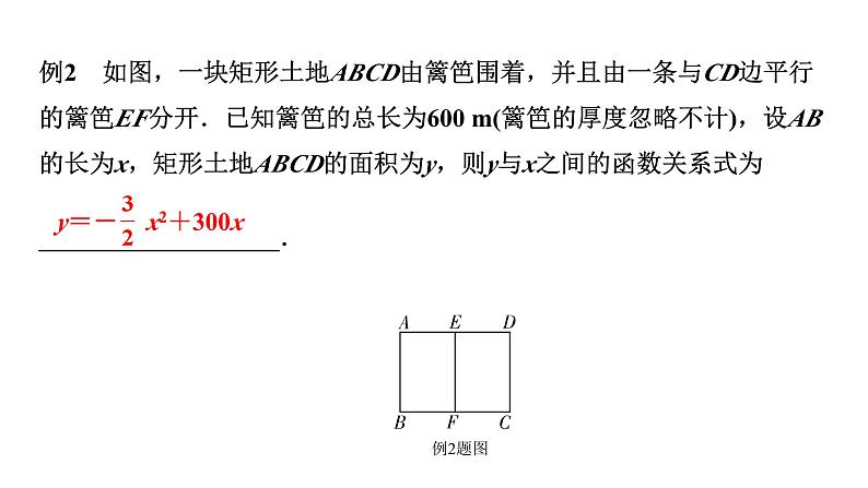 2024内蒙古中考数学一轮知识点复习 第16课时 二次函数的实际应用（课件）03