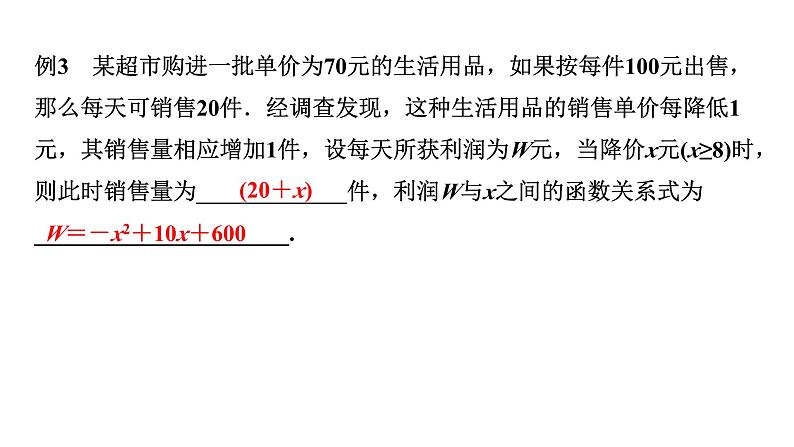 2024内蒙古中考数学一轮知识点复习 第16课时 二次函数的实际应用（课件）04