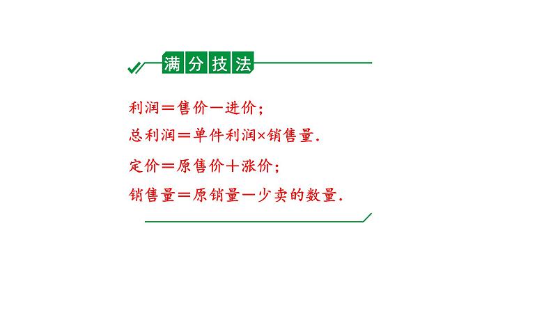 2024内蒙古中考数学一轮知识点复习 第16课时 二次函数的实际应用（课件）05