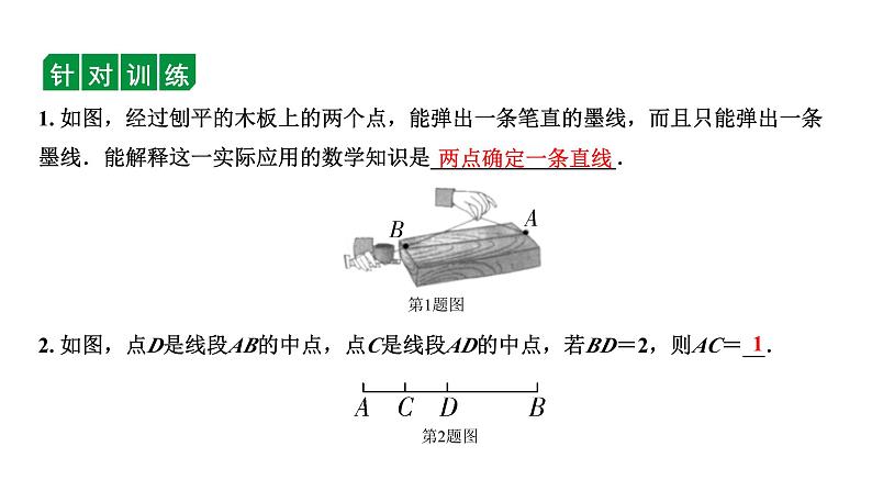 2024内蒙古中考数学一轮知识点复习 第18课时  线段、角、相交线与平行线（课件）第5页