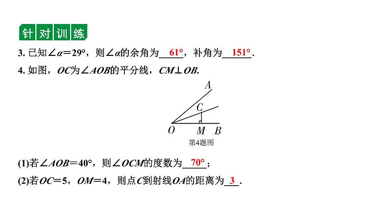 2024内蒙古中考数学一轮知识点复习 第18课时  线段、角、相交线与平行线（课件）第8页