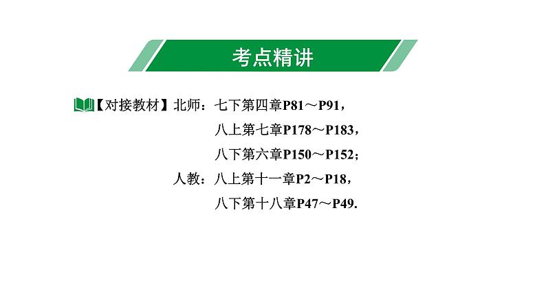 2024内蒙古中考数学一轮知识点复习 第19课时 三角形及其性质（课件）03