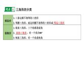 2024内蒙古中考数学一轮知识点复习 第19课时 三角形及其性质（课件）