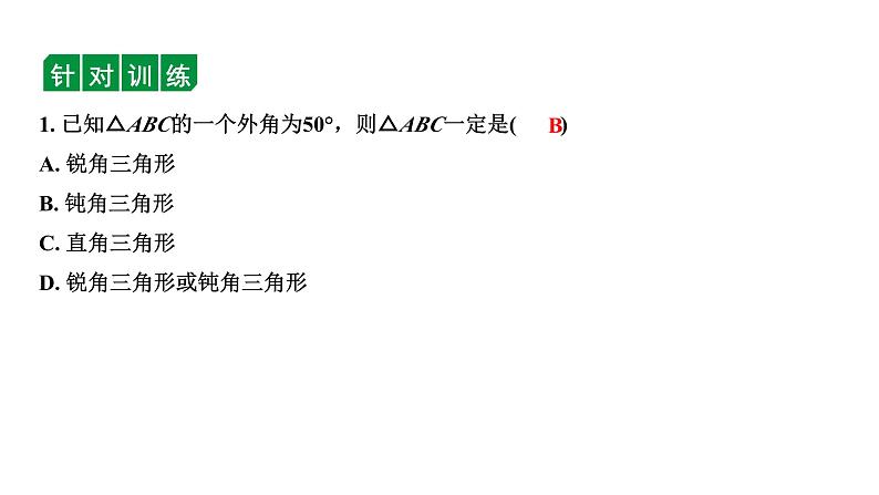 2024内蒙古中考数学一轮知识点复习 第19课时 三角形及其性质（课件）05