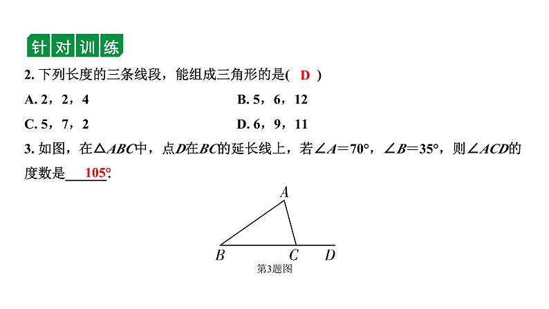 2024内蒙古中考数学一轮知识点复习 第19课时 三角形及其性质（课件）07