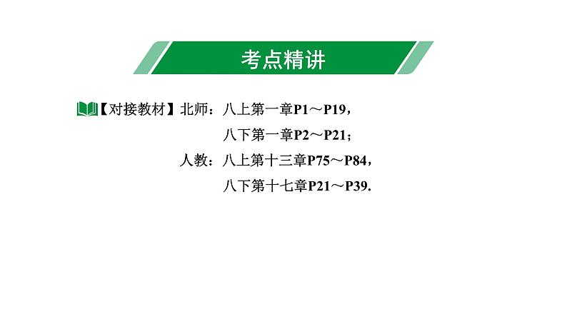 2024内蒙古中考数学一轮知识点复习 第20课时 等腰三角形与直角三角形（课件）03