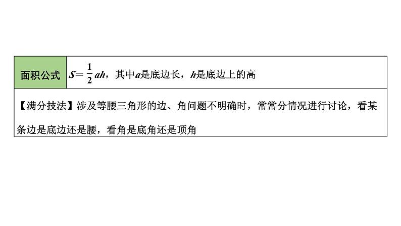 2024内蒙古中考数学一轮知识点复习 第20课时 等腰三角形与直角三角形（课件）05