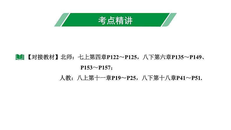 2024内蒙古中考数学一轮知识点复习 第24课时 平行四边形与多边形（课件）第3页