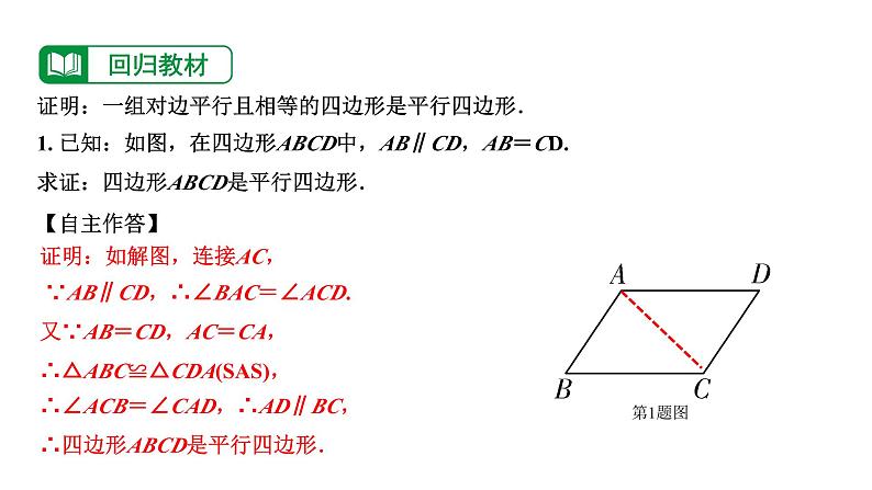 2024内蒙古中考数学一轮知识点复习 第24课时 平行四边形与多边形（课件）第8页