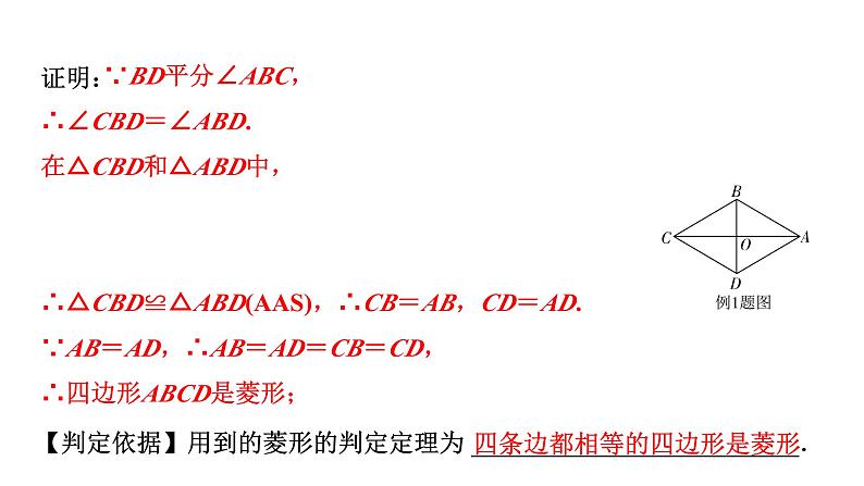 2024内蒙古中考数学一轮知识点复习 第26课时  菱　形（课件）第7页