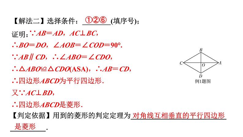 2024内蒙古中考数学一轮知识点复习 第26课时  菱　形（课件）第8页