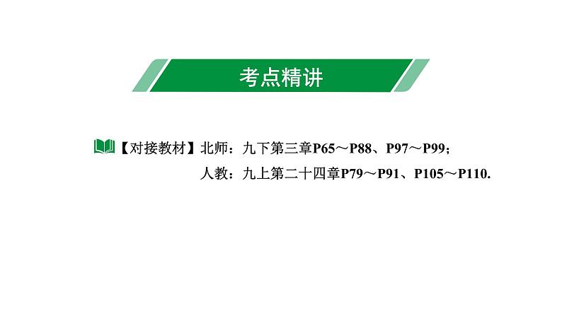 2024内蒙古中考数学一轮知识点复习 第28课时 圆的基本性质（课件）第3页