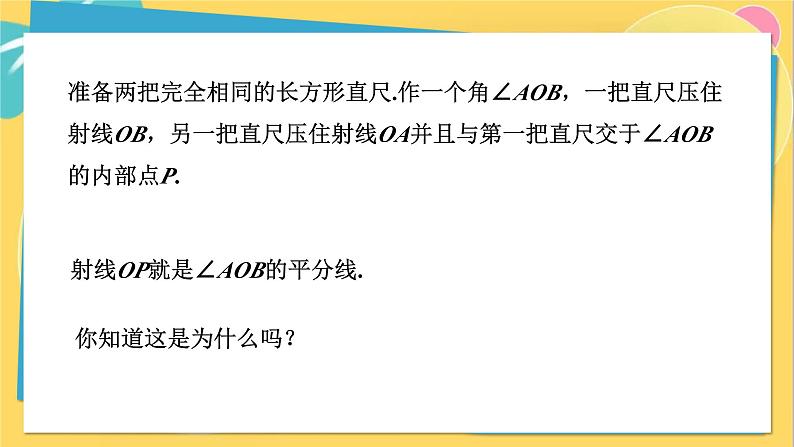 人教数学8年级上册 12.3 第2课时 角的平分线的判定 PPT课件第4页