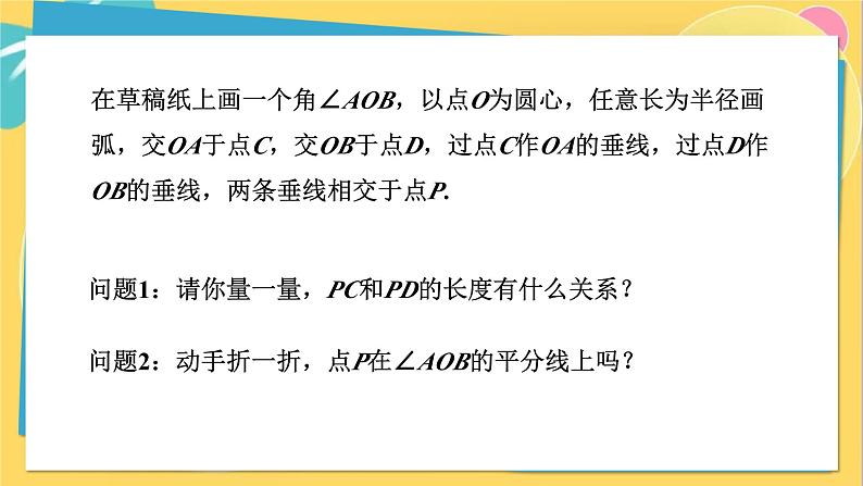 人教数学8年级上册 12.3 第2课时 角的平分线的判定 PPT课件第5页