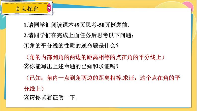 人教数学8年级上册 12.3 第2课时 角的平分线的判定 PPT课件第6页