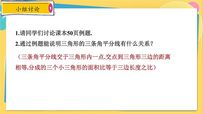 人教数学8年级上册 12.3 第2课时 角的平分线的判定 PPT课件第7页