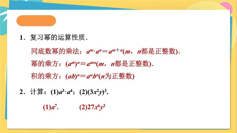 人教数学8年级上册 14.1.4   第1课时　单项式乘单项式 PPT课件第3页