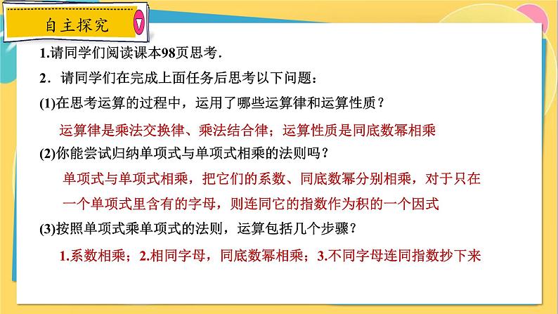 人教数学8年级上册 14.1.4   第1课时　单项式乘单项式 PPT课件第8页