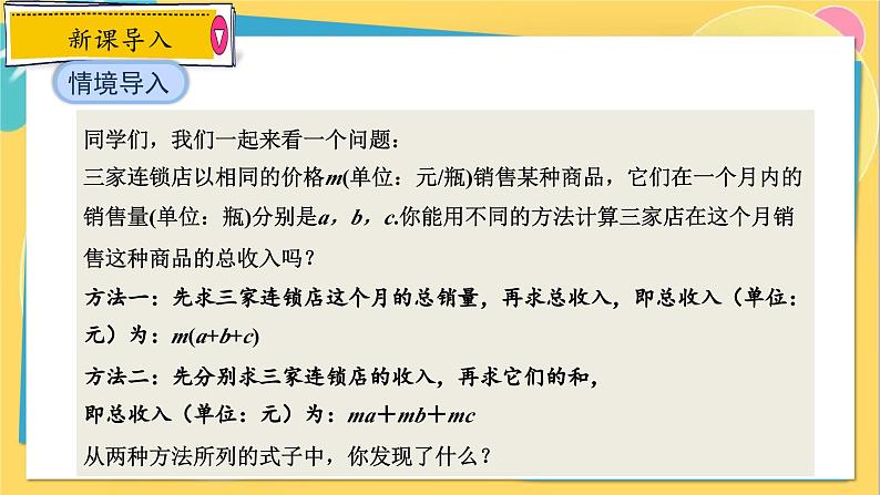 人教数学8年级上册 14.1.4   第2课时　单项式乘多项式 PPT课件第4页