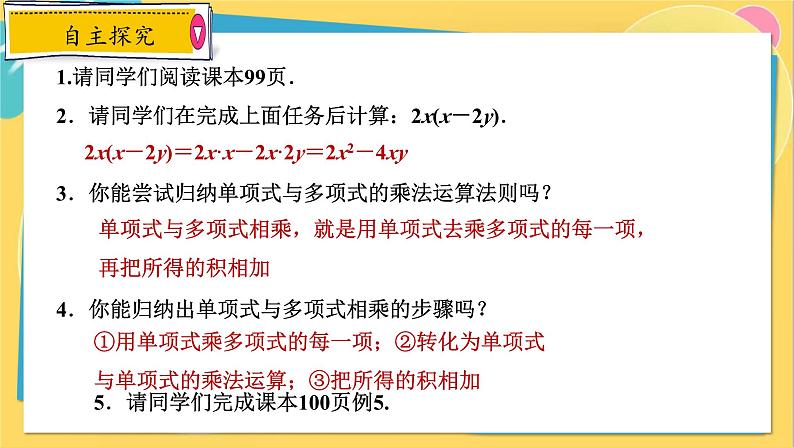 人教数学8年级上册 14.1.4   第2课时　单项式乘多项式 PPT课件第7页