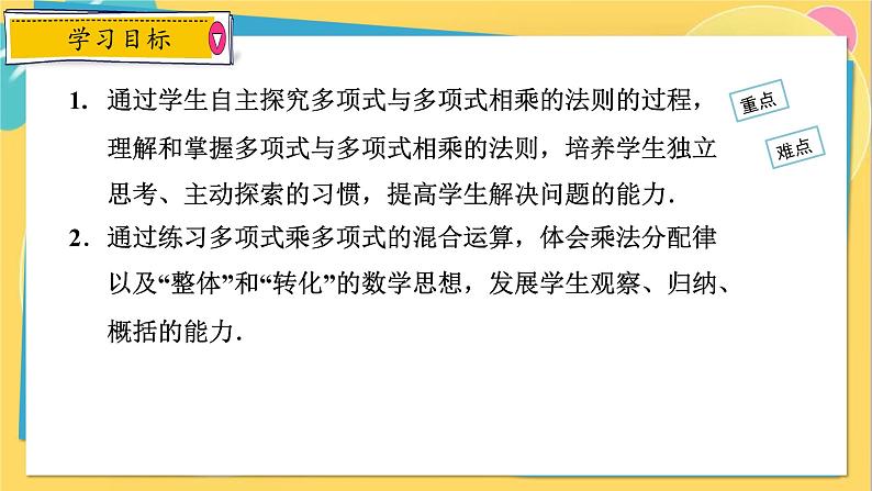 人教数学8年级上册 14.1.4   第3课时　多项式乘多项式 PPT课件02