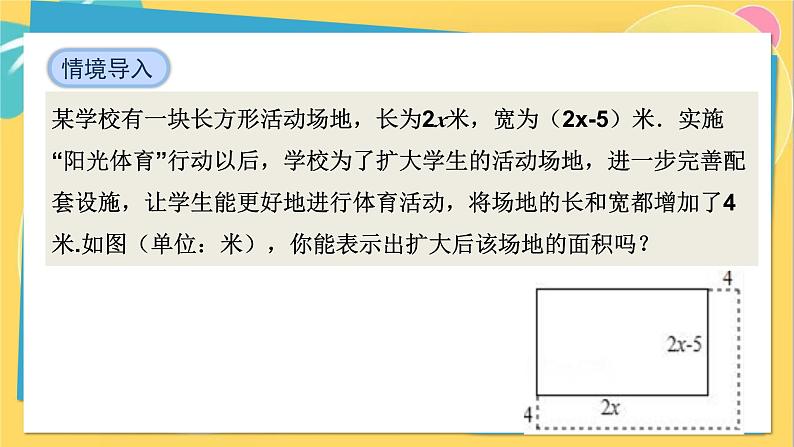 人教数学8年级上册 14.1.4   第3课时　多项式乘多项式 PPT课件06