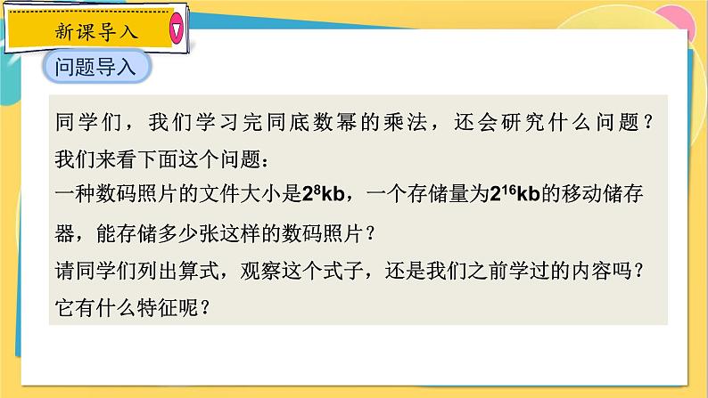 人教数学8年级上册 14.1.4   第4课时　同底数幂的除法 PPT课件第4页