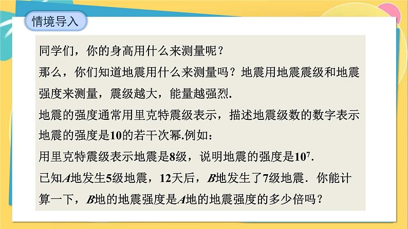 人教数学8年级上册 14.1.4   第4课时　同底数幂的除法 PPT课件第6页