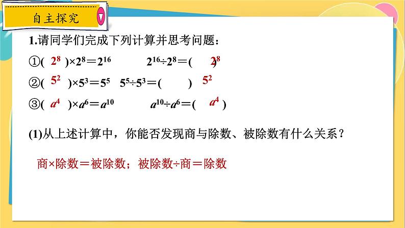 人教数学8年级上册 14.1.4   第4课时　同底数幂的除法 PPT课件第7页