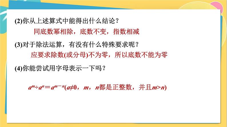 人教数学8年级上册 14.1.4   第4课时　同底数幂的除法 PPT课件第8页