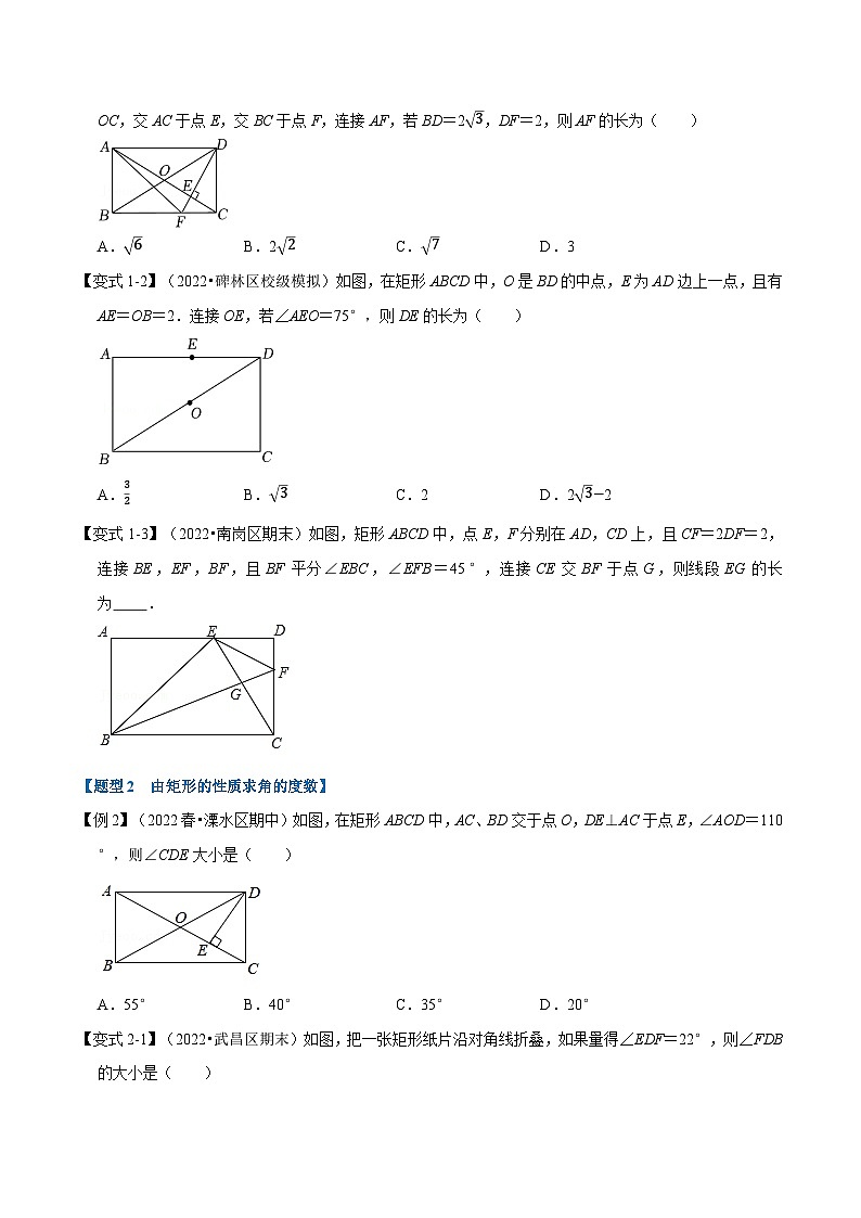 苏科版八年级数学下册举一反三专题9.5矩形的性质与判定【八大题型】(原卷版+解析)第2页