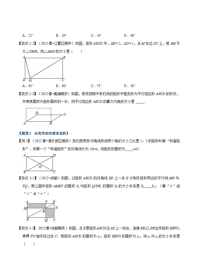 苏科版八年级数学下册举一反三专题9.5矩形的性质与判定【八大题型】(原卷版+解析)第3页