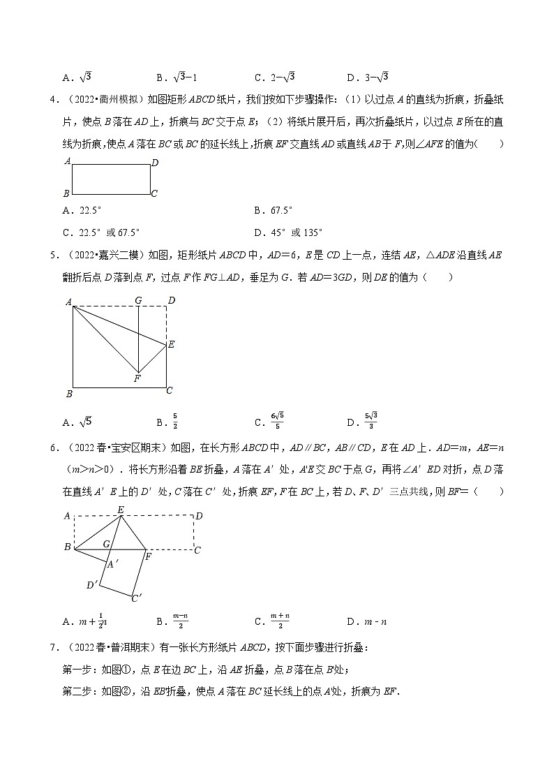 苏科版八年级数学下册举一反三专题9.8四边形中的折叠问题专项训练(30道)(原卷版+解析)02