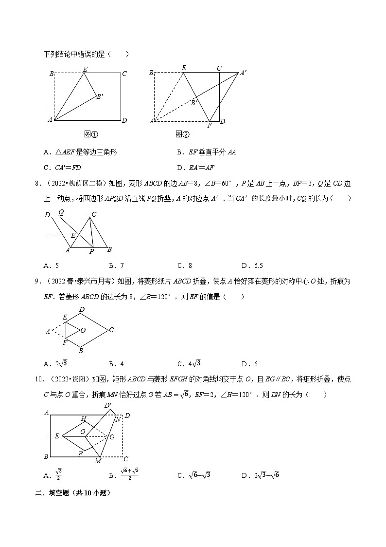 苏科版八年级数学下册举一反三专题9.8四边形中的折叠问题专项训练(30道)(原卷版+解析)03
