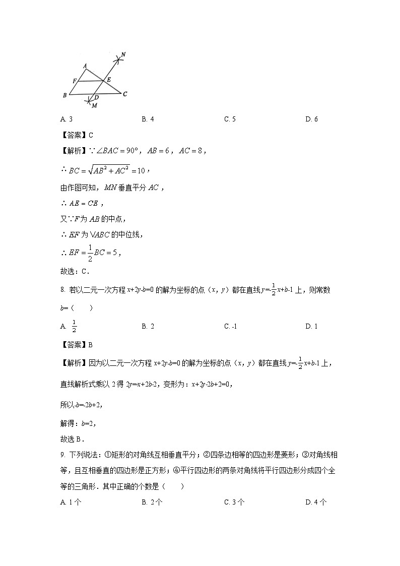 [数学]湖北省随州市曾都区2023-2024学年八年级下学期期末试题(解析版)03
