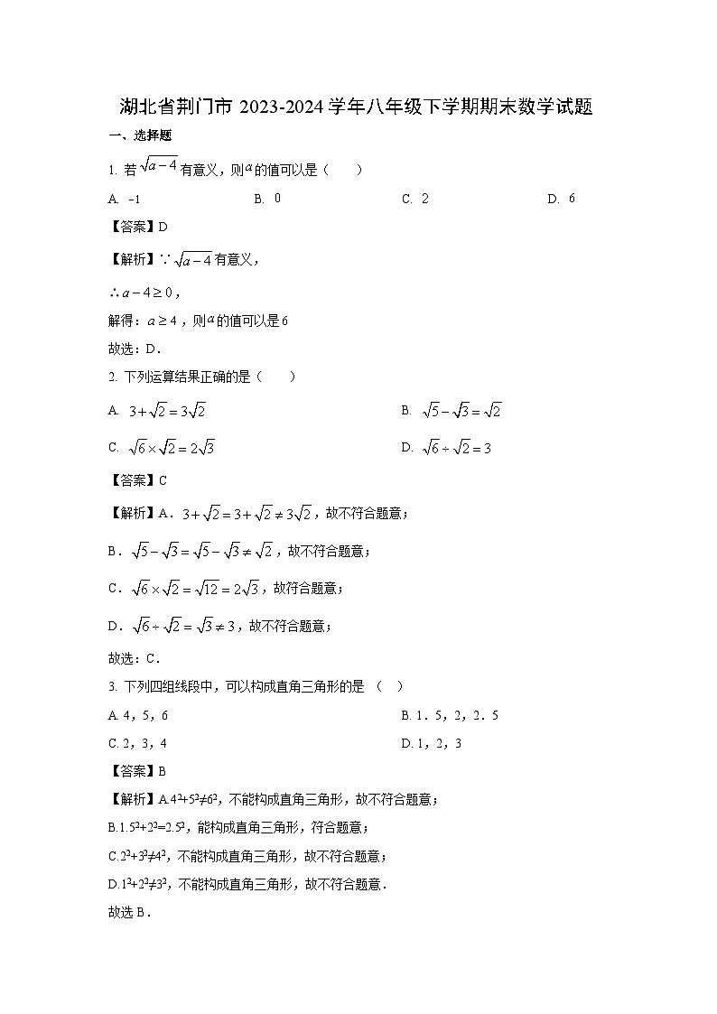 [数学]湖北省荆门市2023-2024学年八年级下学期期末试题(解析版)01