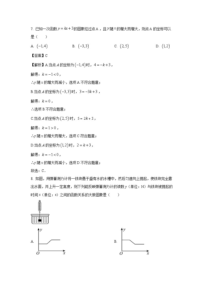 [数学]湖北省荆门市2023-2024学年八年级下学期期末试题(解析版)03
