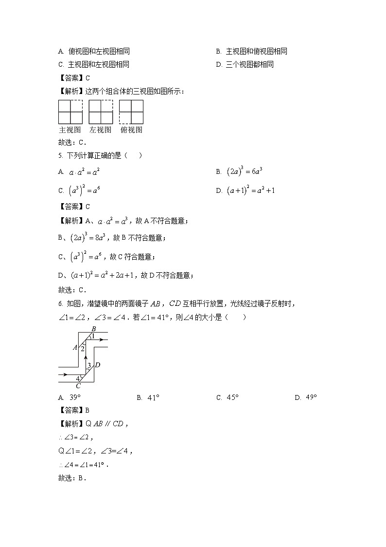 [数学]湖北省武汉市经开区2024年中考模拟试题(解析版)第2页