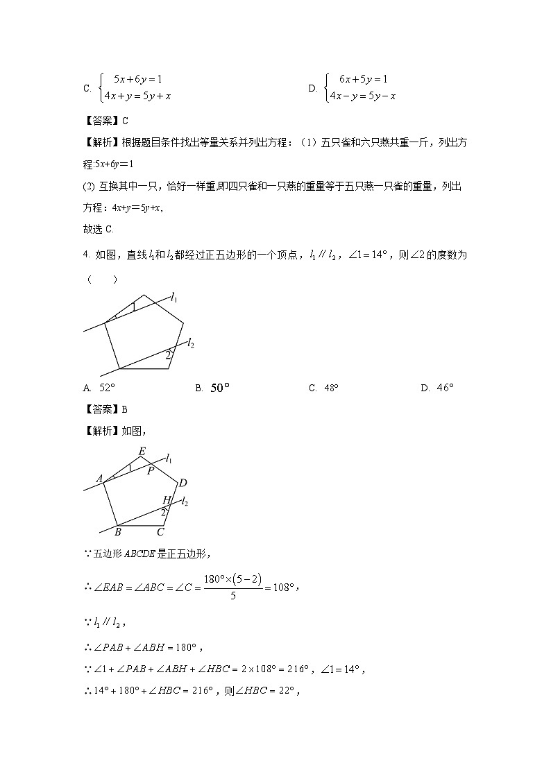 [数学]浙江省嘉兴市嘉善县2023-2024学年八年级下学期期末试题(解析版)第2页