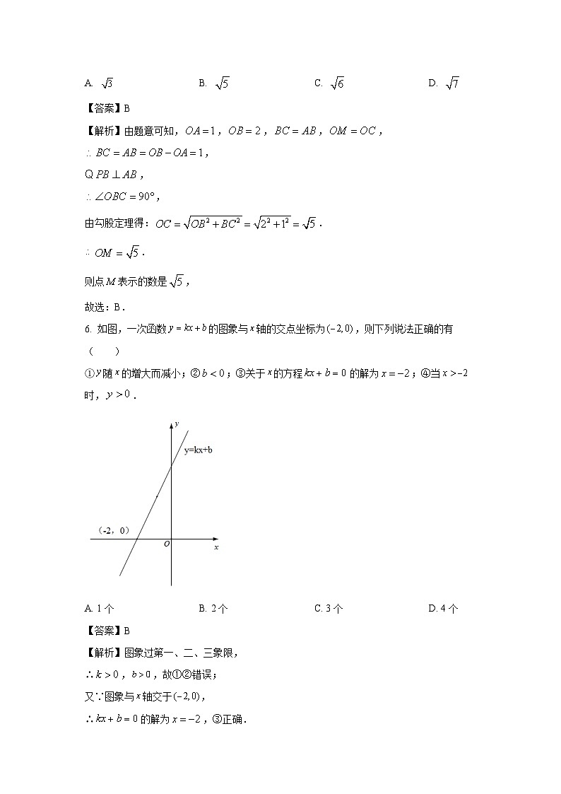 [数学]辽宁省营口市大石桥市2023-2024学年八年级下学期期末试题(解析版)第3页